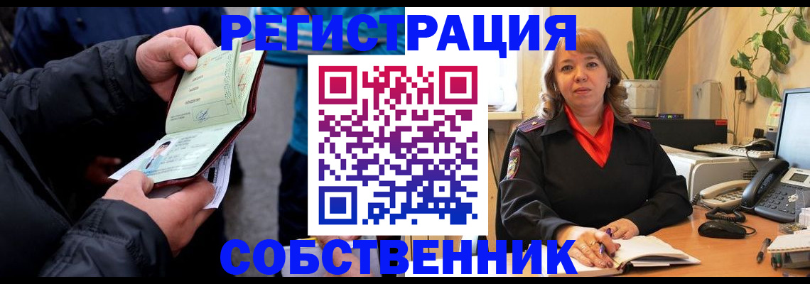 временная регистрация для школы в Ефремове